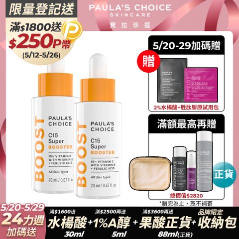 Paula's Choice 寶拉珍選 C15縮時亮白抗氧精萃20ml 2入