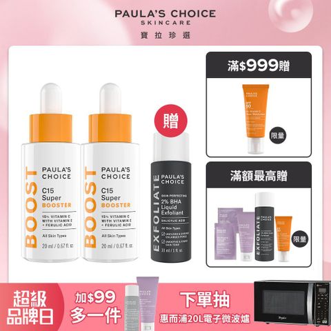 【Paula’s Choice 寶拉珍選】C15抗老淨白強化精萃20ml 2入