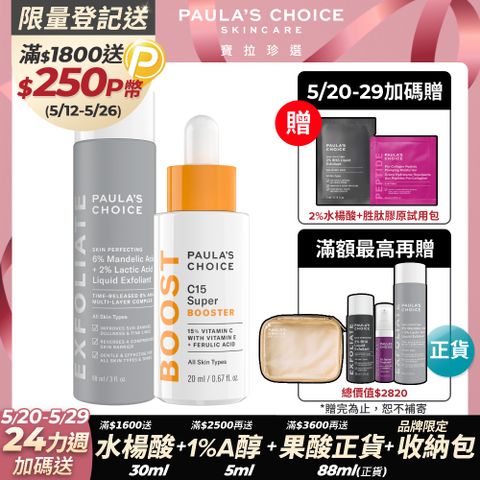 Paula's Choice 寶拉珍選 C15縮時亮白抗氧精萃20ml+8%雙重果酸精華液88ml
