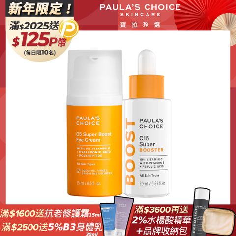 Paula's Choice 寶拉珍選 雙C淨白組(C15縮時亮白抗氧精萃+C5全能撫紋亮眼霜)