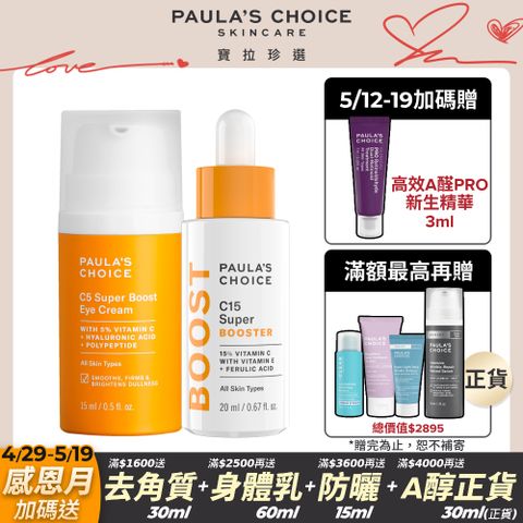 Paula's Choice 寶拉珍選 雙C淨白組(C15縮時亮白抗氧精萃+C5全能撫紋亮眼霜)