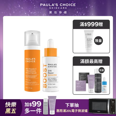 Paula’s Choice 寶拉珍選】C15縮時亮白抗氧精萃20ml+C25瞬效亮白淡斑精華30ml