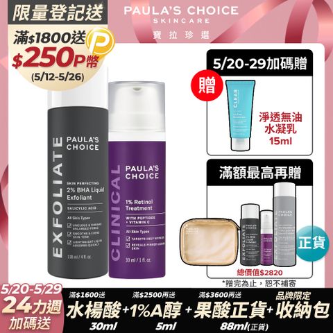 Paula's Choice 寶拉珍選 最高階抗老組(1%A醇逆齡精華乳30ml+2%水楊酸精華液118ml)
