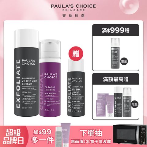 【Paulas Choice寶拉珍選】2%水楊酸精華液118ml+1%A醇逆齡精華乳30ml