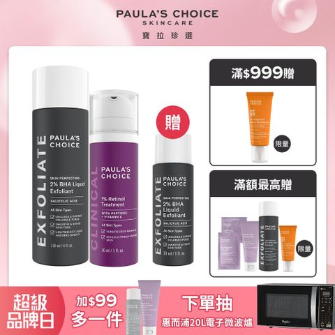 【Paulas Choice寶拉珍選】2%水楊酸精華液118ml+1%A醇逆齡精華乳30ml