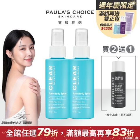 【Paulas Choice寶拉珍選】淨無痘2%水楊酸美體噴露118ml (效期至2025/05/30)