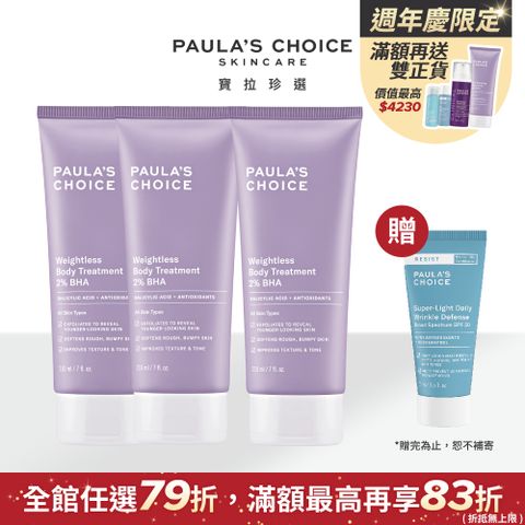 Paula's Choice 寶拉珍選 2%水楊酸身體乳210ml*3入囤貨組