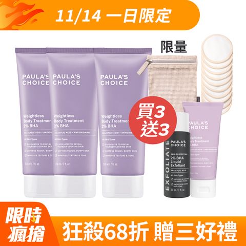 Paula's Choice 寶拉珍選 2%水楊酸身體乳210ml*3入囤貨組