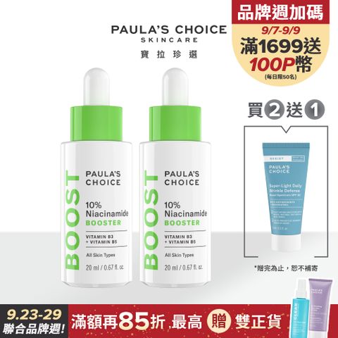 Paula's Choice 寶拉珍選 10%B3毛孔調理美白精萃20ml