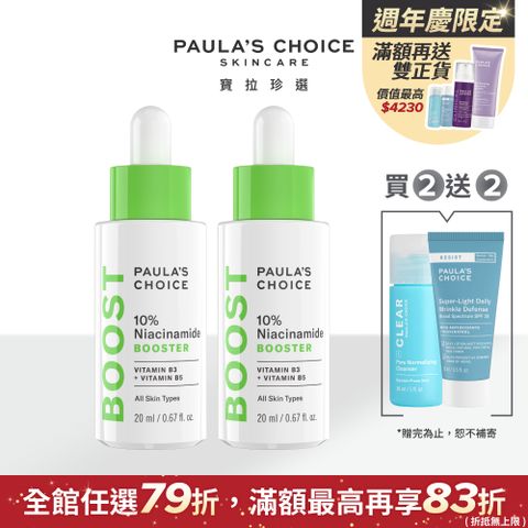 Paula's Choice 寶拉珍選 10%B3毛孔調理美白精萃20ml