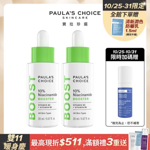 Paula's Choice 寶拉珍選 10%B3毛孔調理美白精萃20ml