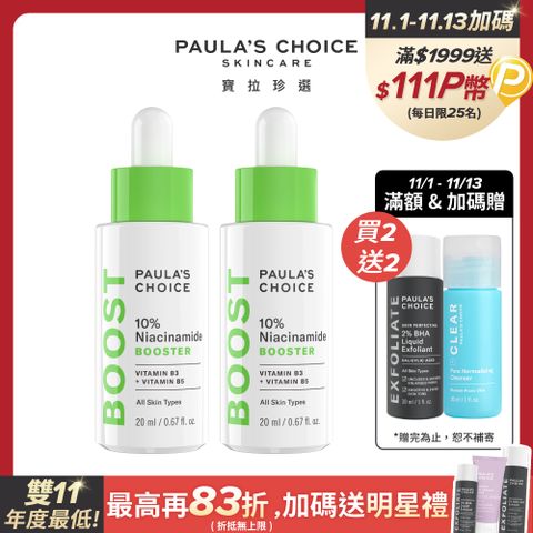 Paula's Choice 寶拉珍選 10%B3毛孔調理美白精萃20ml