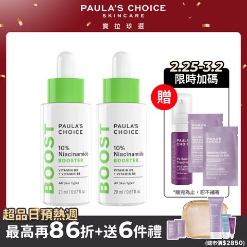 Paula's Choice 寶拉珍選 10%B3毛孔調理美白精萃20ml