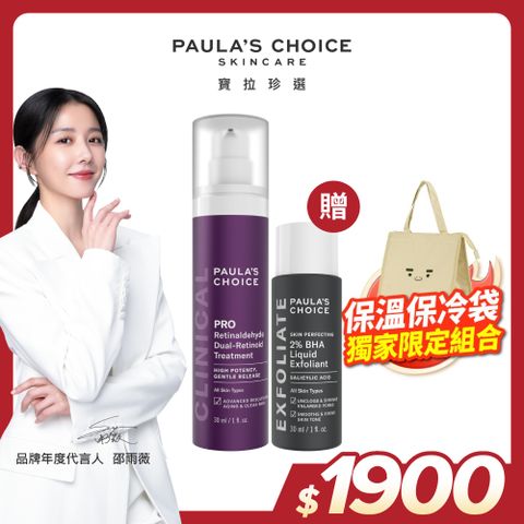 Paula's Choice 寶拉珍選 高效A醛PRO新生精華30ml