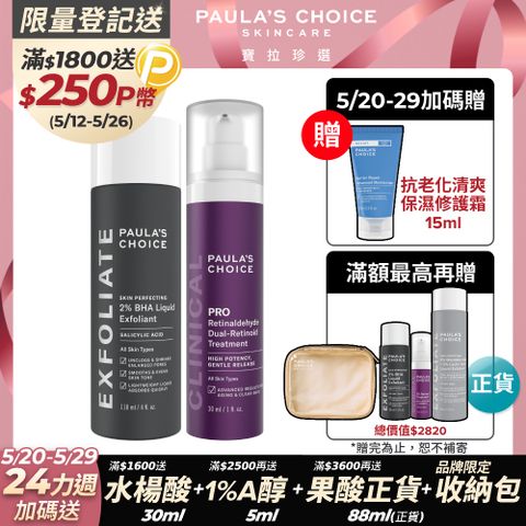 Paula's Choice 寶拉珍選 2%水楊酸精華液+高效A醛PRO新生精華