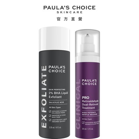 【Paula’s Choice寶拉珍選】2%水楊酸精華液+高效A醛PRO新生精華