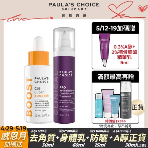Paula's Choice 寶拉珍選 C15縮時亮白抗氧精萃+高效A醛PRO新生精華