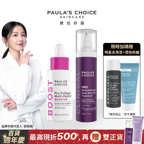 Paula's Choice 寶拉珍選 高效A醛PRO新生精華+高效胜肽膠原緊緻精萃