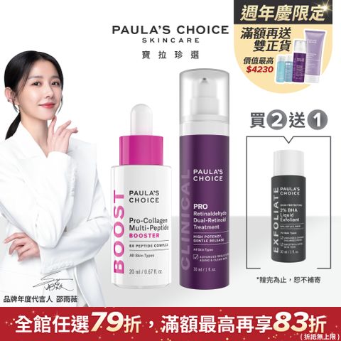 Paula's Choice 寶拉珍選 高效A醛PRO新生精華+高效胜肽膠原緊緻精萃