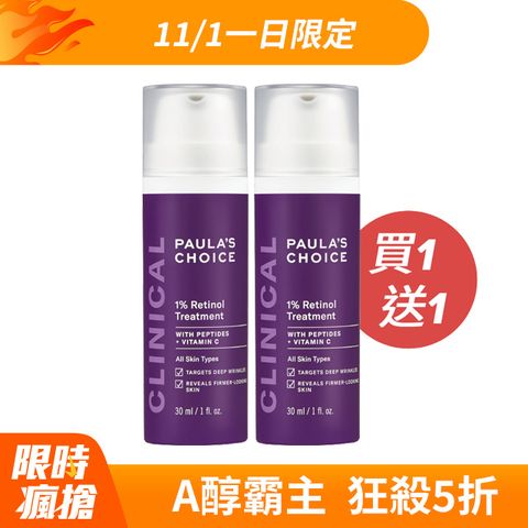 Paula's Choice 寶拉珍選 1%A醇逆齡精華乳30ml  2入組