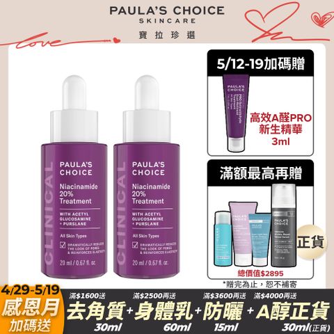 Paula's Choice 寶拉珍選 20%B3青春緊緻毛孔精華液20ml 2入組