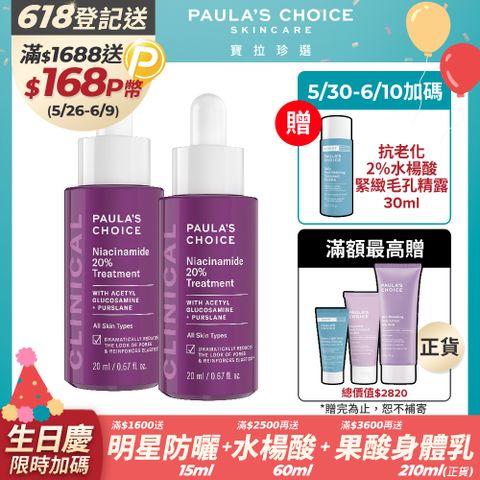 Paula's Choice 寶拉珍選 20%B3青春緊緻毛孔精華液20ml 2入組