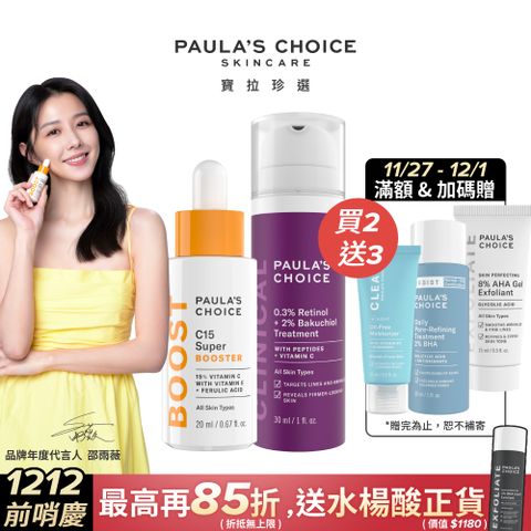 Paula's Choice 寶拉珍選 初階款早C晚A (C15縮時亮白抗氧精萃20ml +0.3%A醇+2%補骨脂酚精華乳30ml )