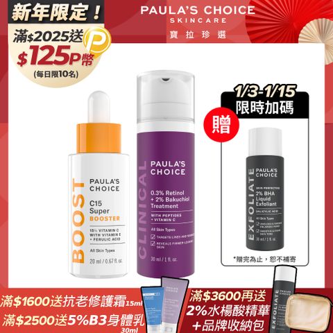 Paula's Choice 寶拉珍選 初階款早C晚A (C15縮時亮白抗氧精萃20ml +0.3%A醇+2%補骨脂酚精華乳30ml )