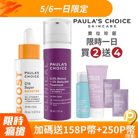 Paula's Choice 寶拉珍選 初階款早C晚A (C15縮時亮白抗氧精萃20ml +0.3%A醇+2%補骨脂酚精華乳30ml )