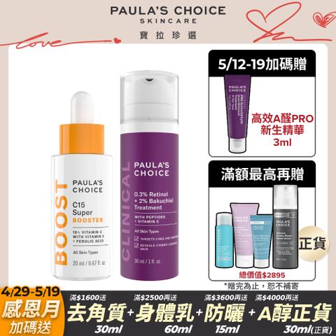 Paula's Choice 寶拉珍選 初階款早C晚A (C15縮時亮白抗氧精萃20ml +0.3%A醇+2%補骨脂酚精華乳30ml )