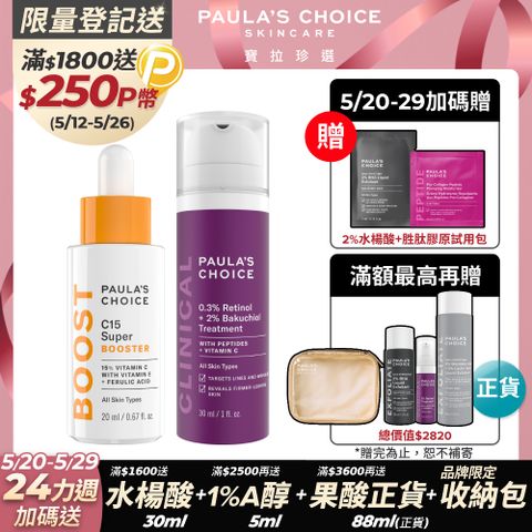 Paula's Choice 寶拉珍選 初階款早C晚A (C15縮時亮白抗氧精萃20ml +0.3%A醇+2%補骨脂酚精華乳30ml )