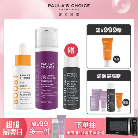 【Paula’s Choice寶拉珍選】C15抗老淨白強化精萃20ml+0.3% A醇+2%補骨脂酚精華乳30ml