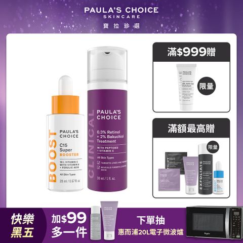 【Paula’s Choice寶拉珍選】C15抗老淨白強化精萃20ml+0.3% A醇+2%補骨脂酚精華乳30ml