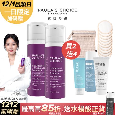 Paula's Choice 寶拉珍選 0.3%A醇+2%補骨脂酚精華乳30ml*2入