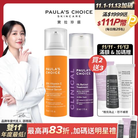 Paula's Choice 寶拉珍選 進階款 早C晚A (C25瞬效亮白淡斑精華30ml+1%A醇逆齡精華乳30ml)