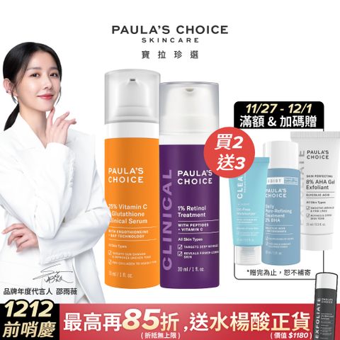 Paula's Choice 寶拉珍選 進階款 早C晚A (C25瞬效亮白淡斑精華30ml+1%A醇逆齡精華乳30ml)