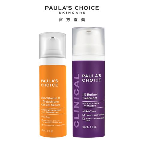 【Paula’s Choice寶拉珍選】進階款 早C晚A (C25瞬效亮白淡斑精華30ml+1%A醇逆齡精華乳30ml)