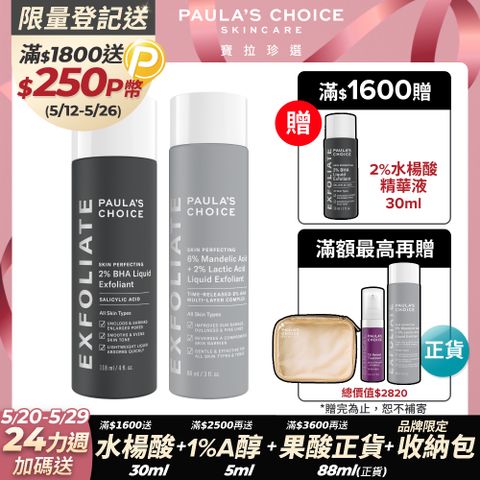 Paula's Choice 寶拉珍選 2%水楊酸精華液118ml+8%雙重果酸精華液88ml