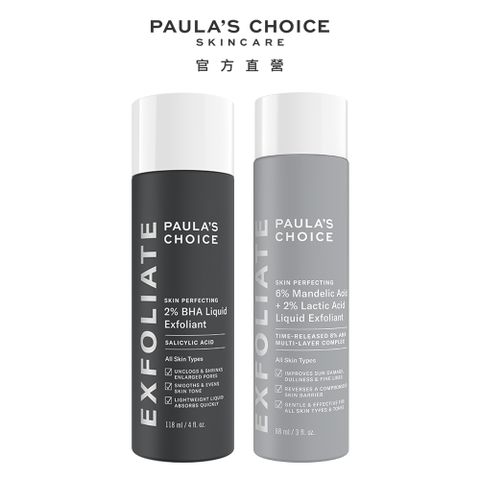 【Paula’s Choice寶拉珍選】2%水楊酸精華液118ml+8%雙重果酸精華液88ml
