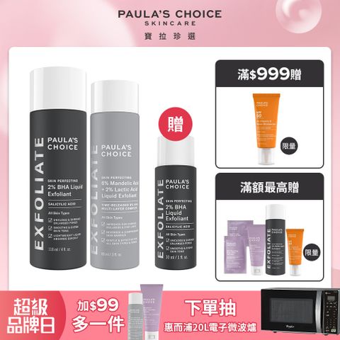 【Paula’s Choice寶拉珍選】2%水楊酸精華液118ml+8%雙重果酸精華液88ml
