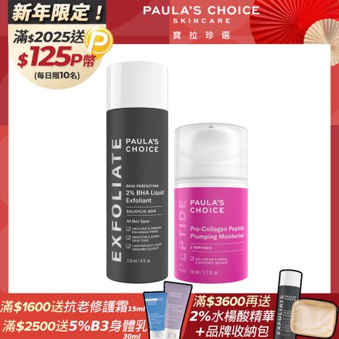 Paula's Choice 寶拉珍選 2%水楊酸精華液118ml+高效胜肽膠原緊緻霜 50ml