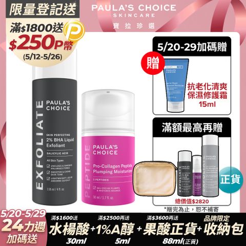 Paula's Choice 寶拉珍選 2%水楊酸精華液118ml+高效胜肽膠原緊緻霜 50ml