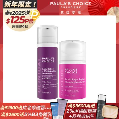 Paula's Choice 寶拉珍選 0.3% A醇+2%補骨脂酚精華乳30ml+高效胜肽膠原緊緻霜 50ml