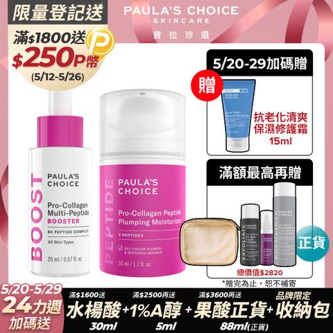 Paula's Choice 寶拉珍選 高效胜肽膠原緊緻精萃20ml+高效胜肽膠原緊緻霜 50ml
