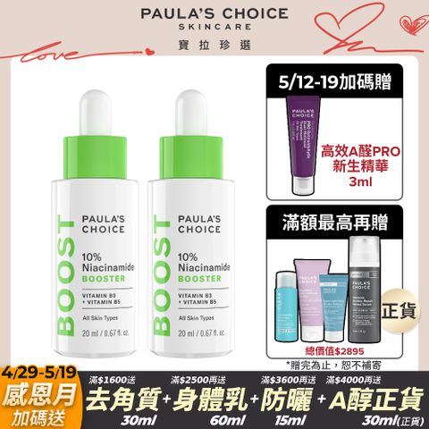 Paula's Choice 寶拉珍選 10%B3毛孔調理美白精萃20ml (2入組)