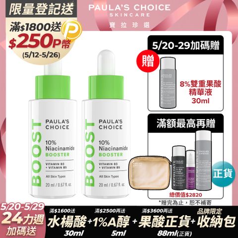Paula's Choice 寶拉珍選 10%B3毛孔調理美白精萃20ml (2入組)