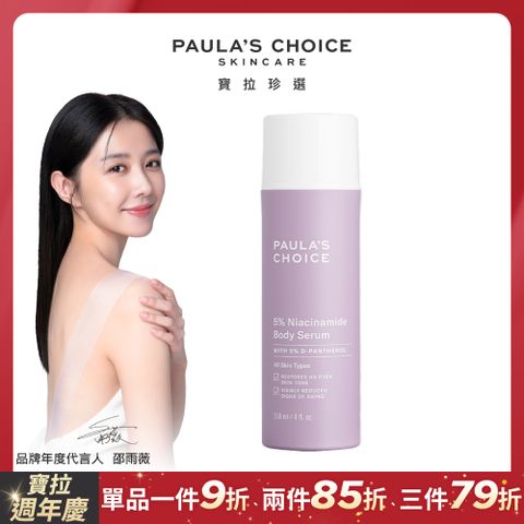 Paula's Choice 寶拉珍選 5%B3勻亮身體精華乳118ml