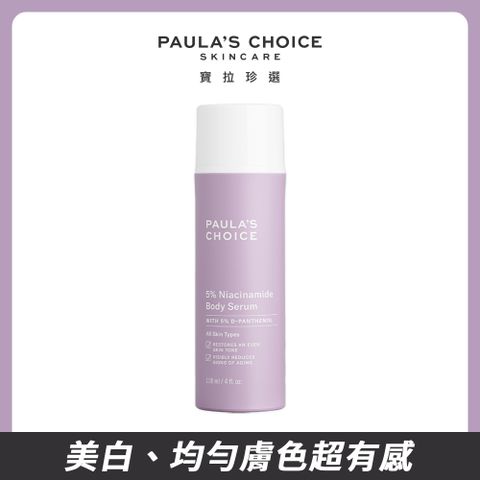 Paula's Choice 寶拉珍選 5%B3勻亮身體精華乳118ml