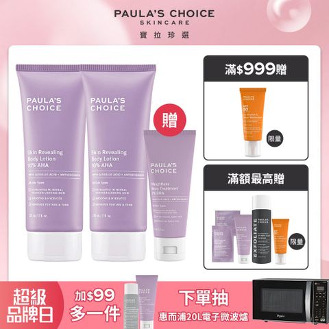 【Paulas Choice 寶拉珍選】10%果酸身體乳210mlx2