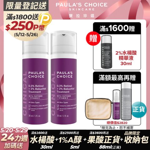 Paula's Choice 寶拉珍選 0.3%A醇+2%補骨脂酚精華乳30ml (二入組)